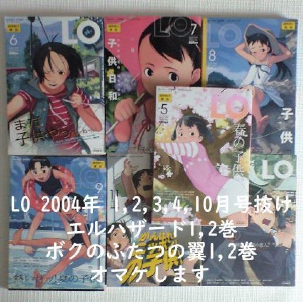 画像1: ★COMC LO エルオー★2004年分7冊★ (1)