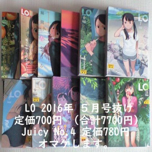 画像1: ★COMC LO エルオー★2016年分11冊★ (1)