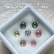 画像5: 合成モアッサナイトセット「初恋の君」★0.3ct 直径4mm (5)