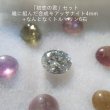 画像3: 合成モアッサナイトセット「初恋の君」★0.3ct 直径4mm (3)