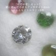 画像9: 合成モアッサナイトセット「初恋の君」★0.3ct 直径4mm (9)