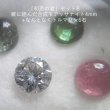 画像6: 合成モアッサナイトセット「初恋の君」★0.3ct 直径4mm (6)