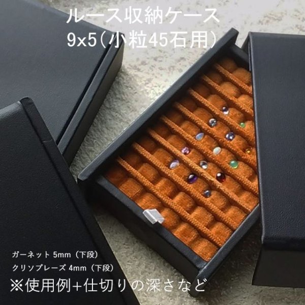 画像1: C-A　高級 ルースケース　45石用　125x78x28mm★欲しかったアレ (1)